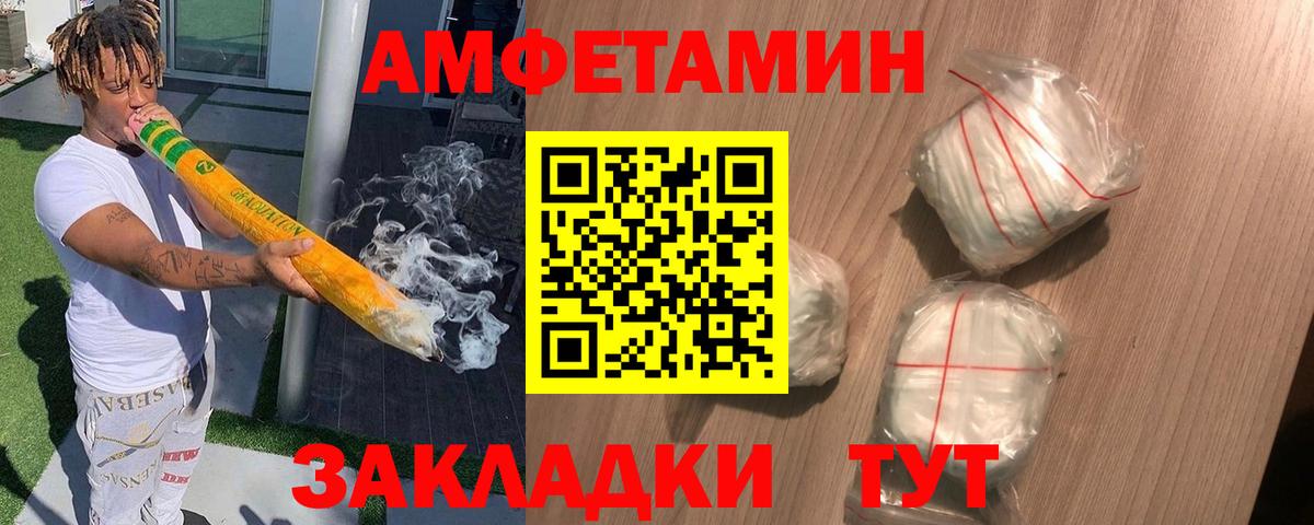 АМФЕТАМИН Premium  Вход с VPN  АМФЕТАМИН  Мариинск 
