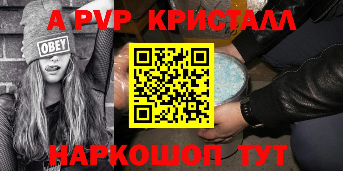 Alpha PVP Crystall  как найти   Мариинск  A-PVP СК  Alpha PVP  А ПВП СК КРИС  Вход с VPN 