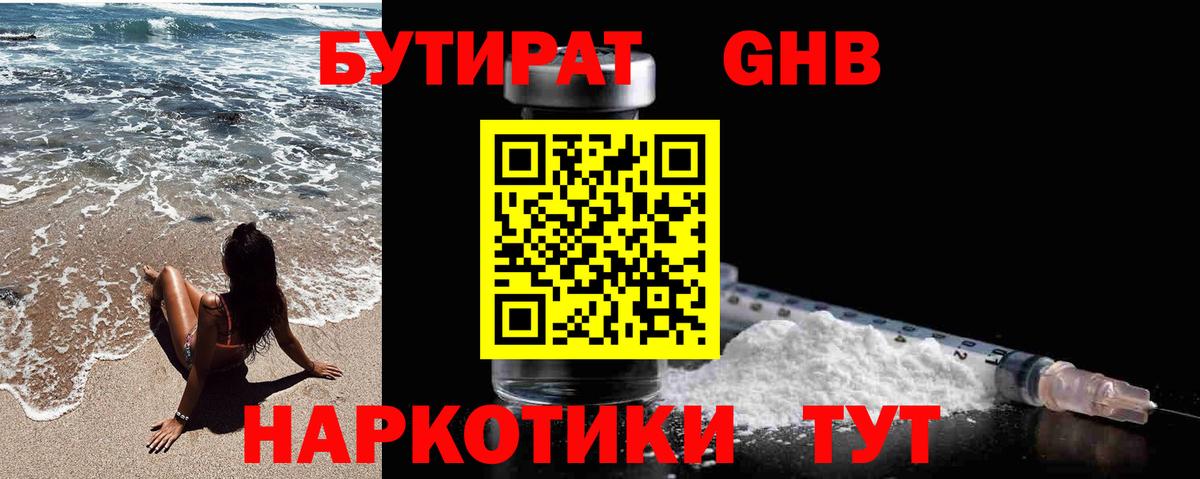 Мариинск  Бутират бутик  Вход с VPN 