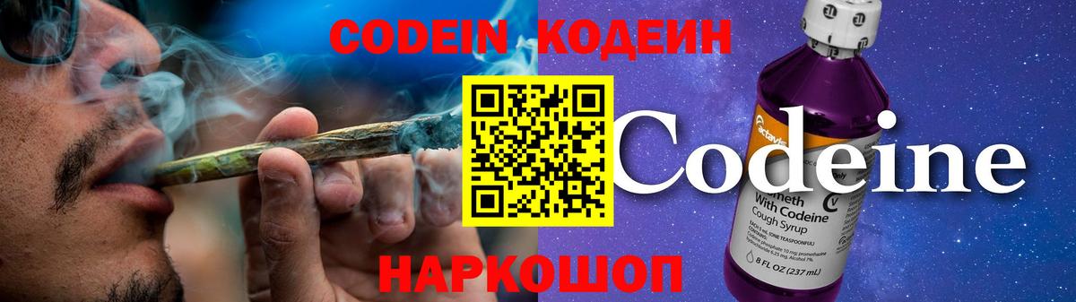 Мариинск  Кодеин напиток Lean (лин)  Вход с VPN 