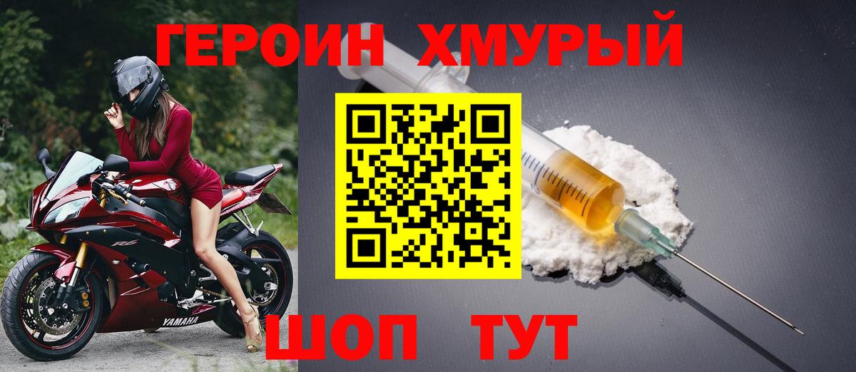 ГЕРОИН герыч Мариинск