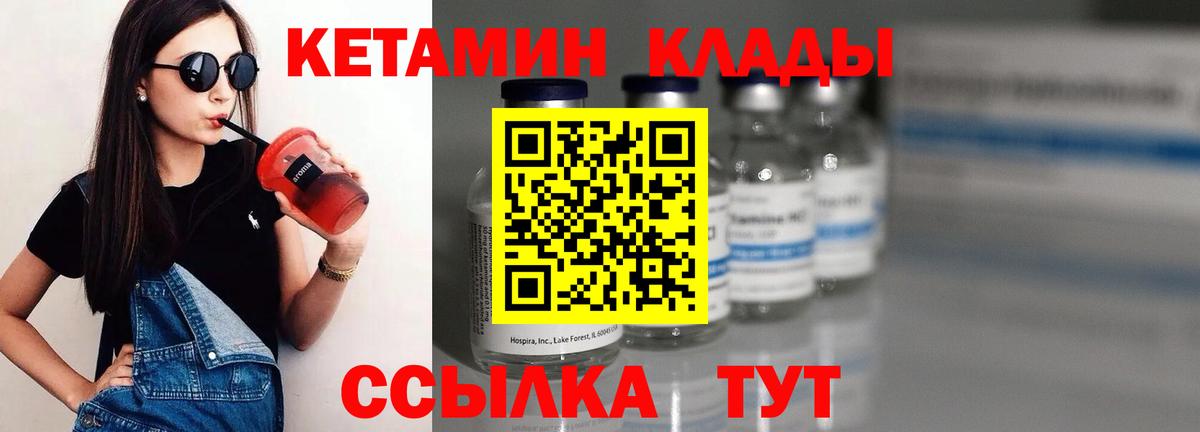 КЕТАМИН VHQ  КЕТАМИН ketamine  Вход с VPN  Мариинск 