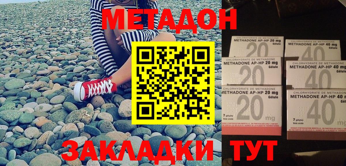 Метадон кристалл Мариинск