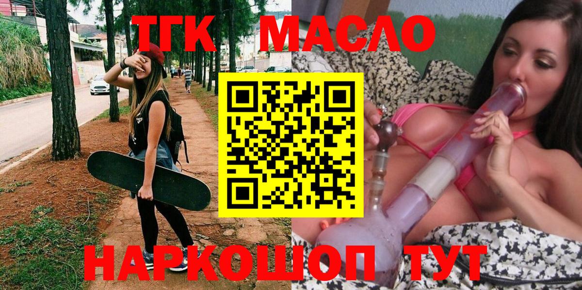 Мариинск  ТГК THC oil  как найти закладки  Вход с VPN 
